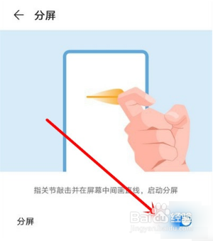 华为mate30分屏功能怎么使用