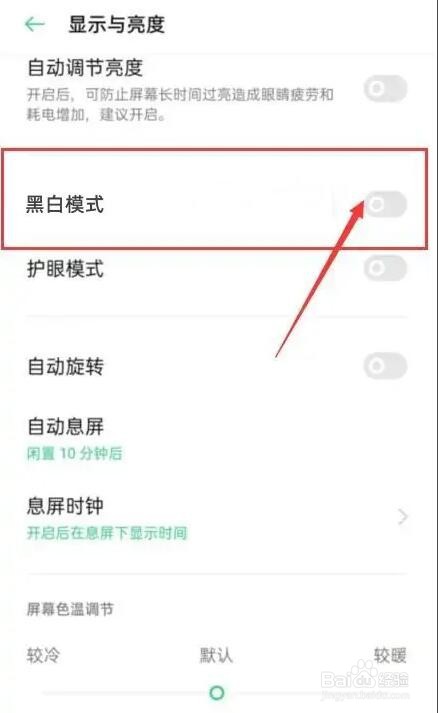 oppor9s怎么变成黑白的