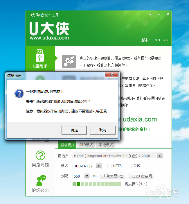 如何利用U大侠制作U盘启动盘？