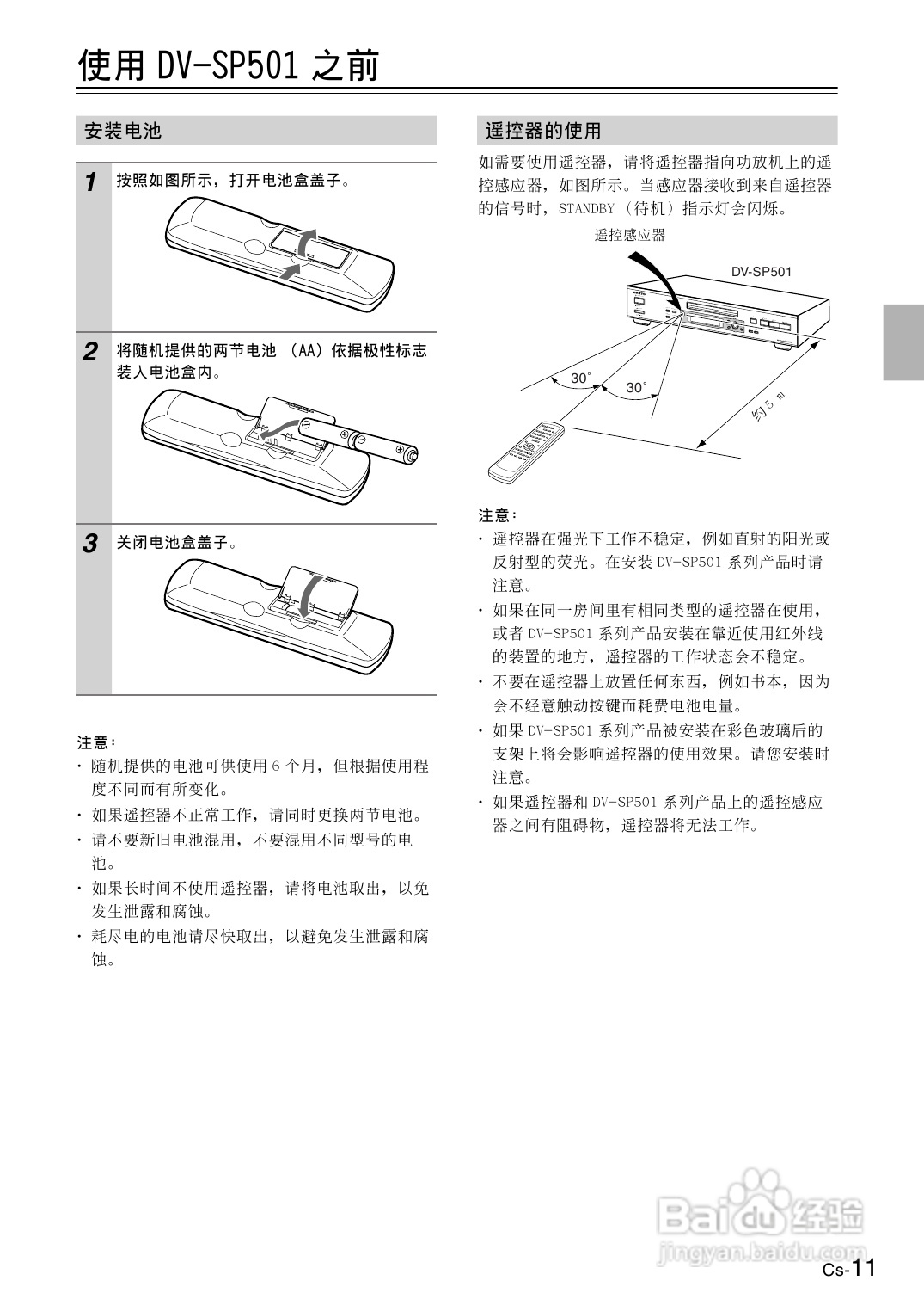 安桥DVD播放机DV-SP501型使用说明书:[1]