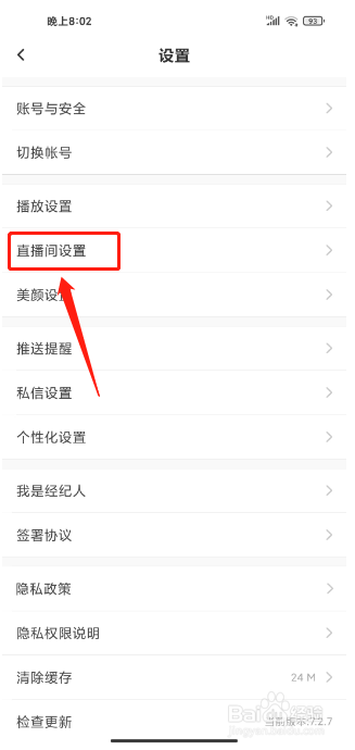 KK软件怎么关闭直播间观看记录