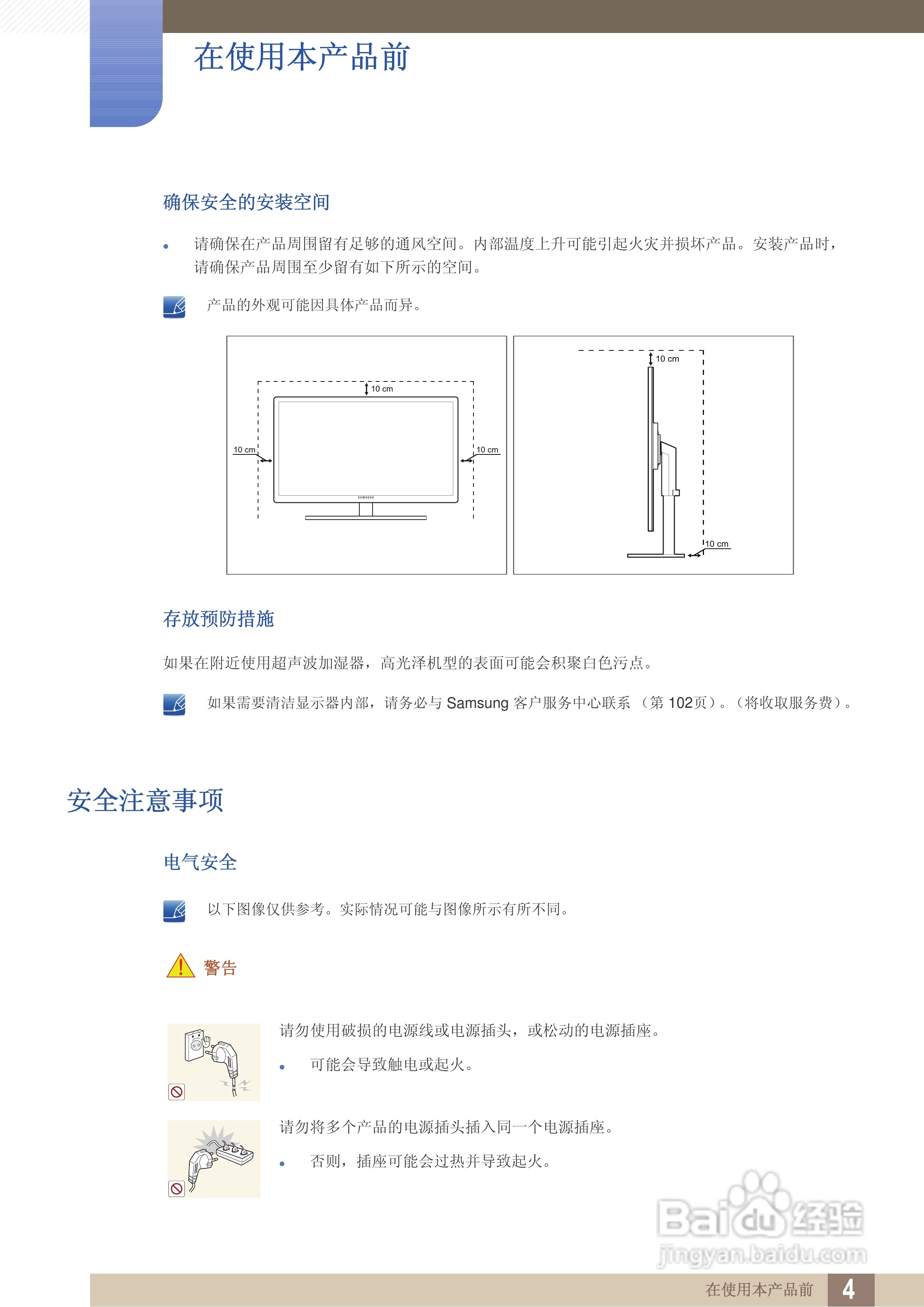 三星C27A650U液晶显示器使用说明书:[1]