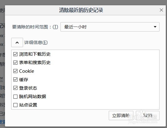 firefox如何清理缓存 怎么自动删除历史记录