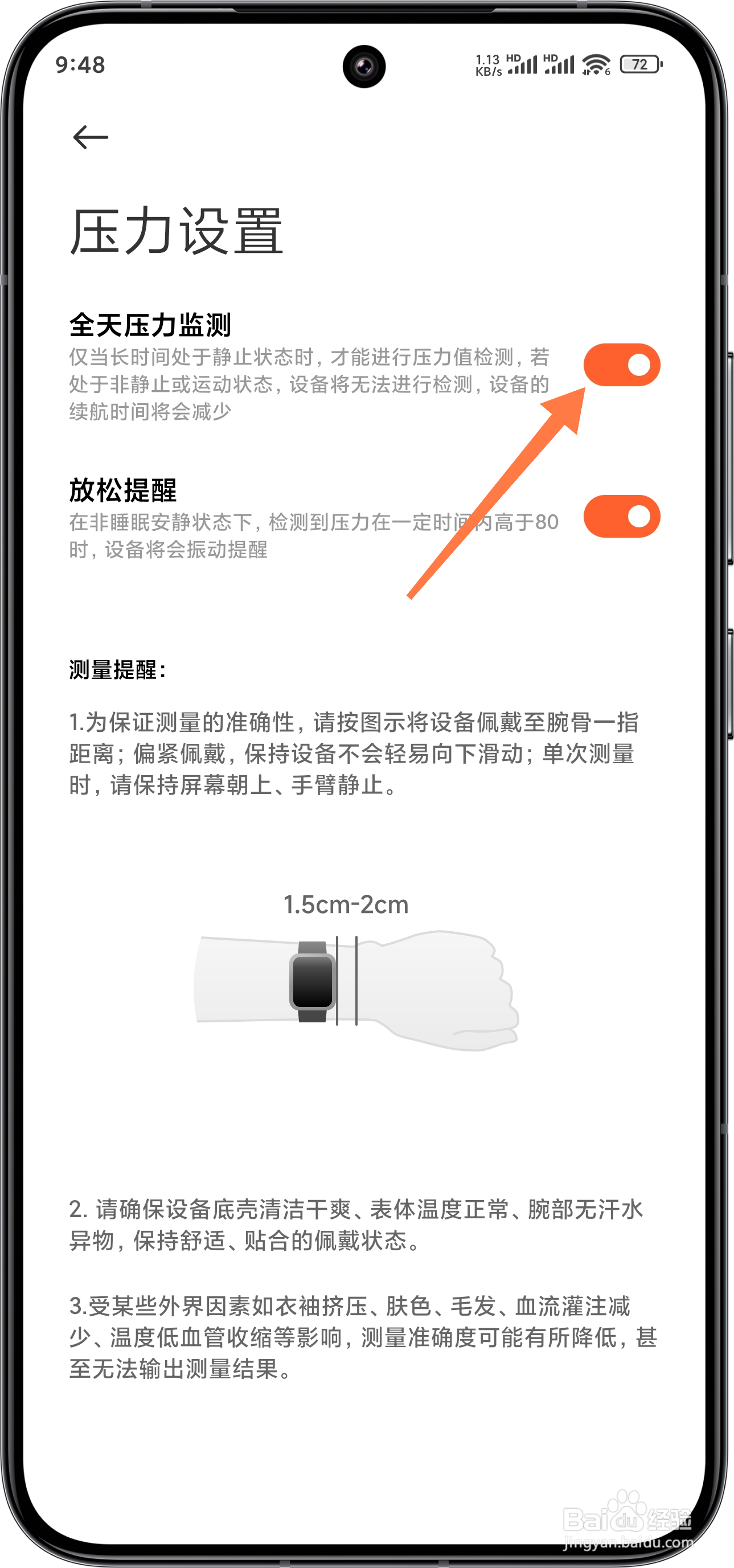 小米运动健康怎么开启压力监测