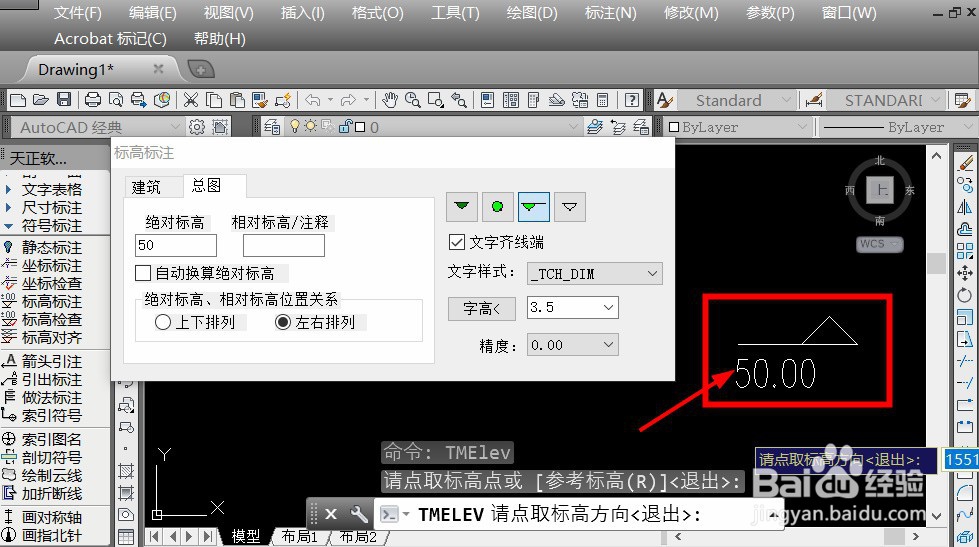 CAD怎么标注标高