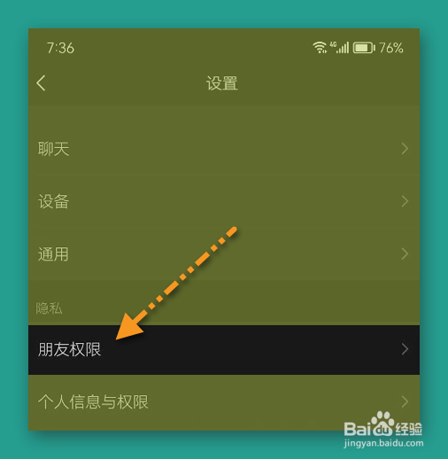 微信朋友圈仅三天可见如何设置