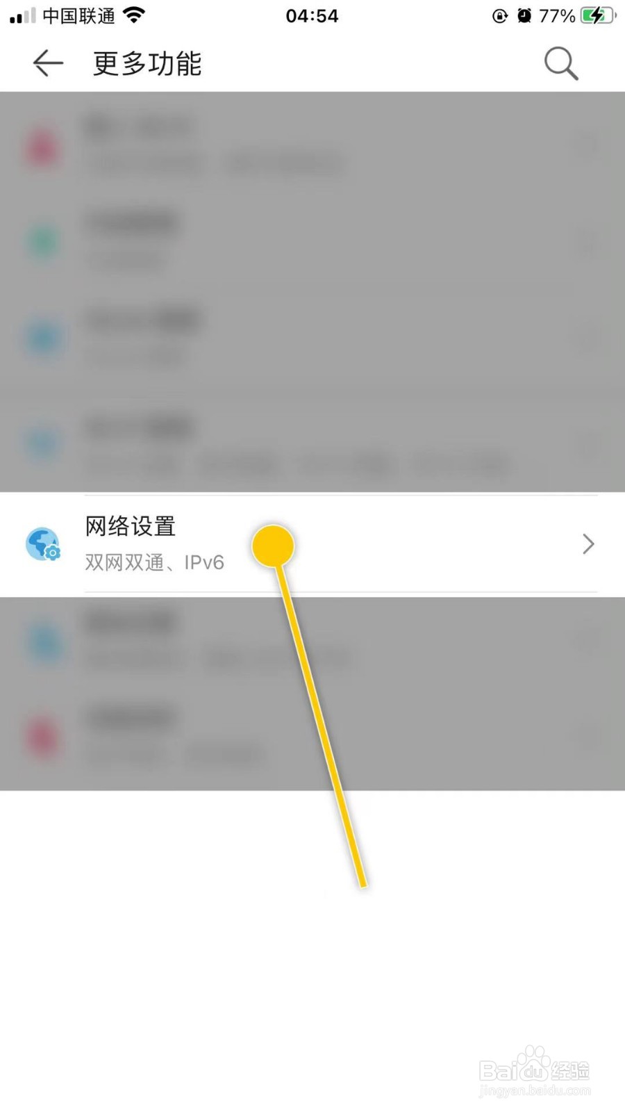 华为智慧生活如何开启路由器IPV6功能