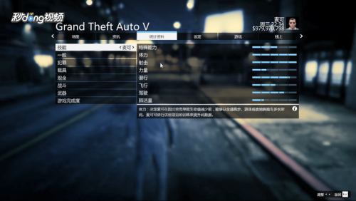 Gta5如何查看人物的统计资料 百度经验