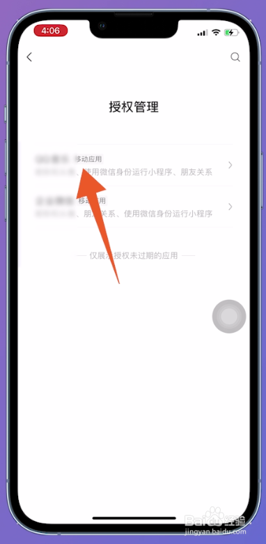 如何看微信已经授权登录的应用