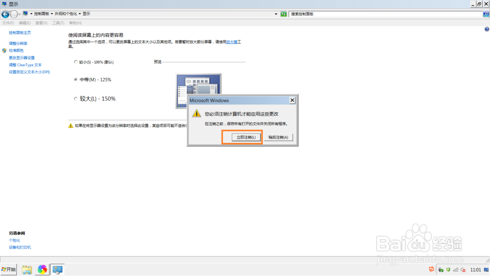 如何改变电脑桌面字体大小