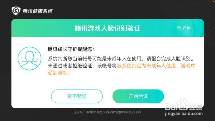 王者荣耀怎么识别是未成年#校园分享#