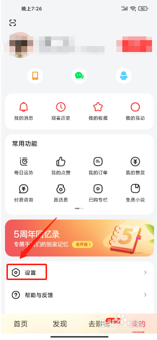 好看视频极速版APP怎么关闭个性化推荐