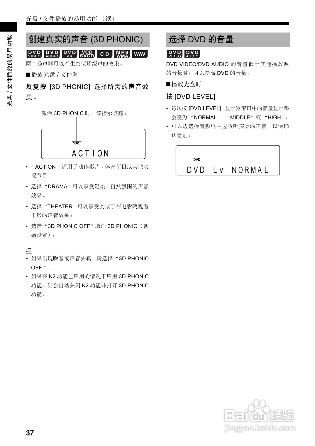 胜利者迷你音响EX-A3型使用说明书:[2]