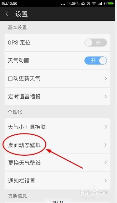 360天气应用如何设置桌面动态壁纸