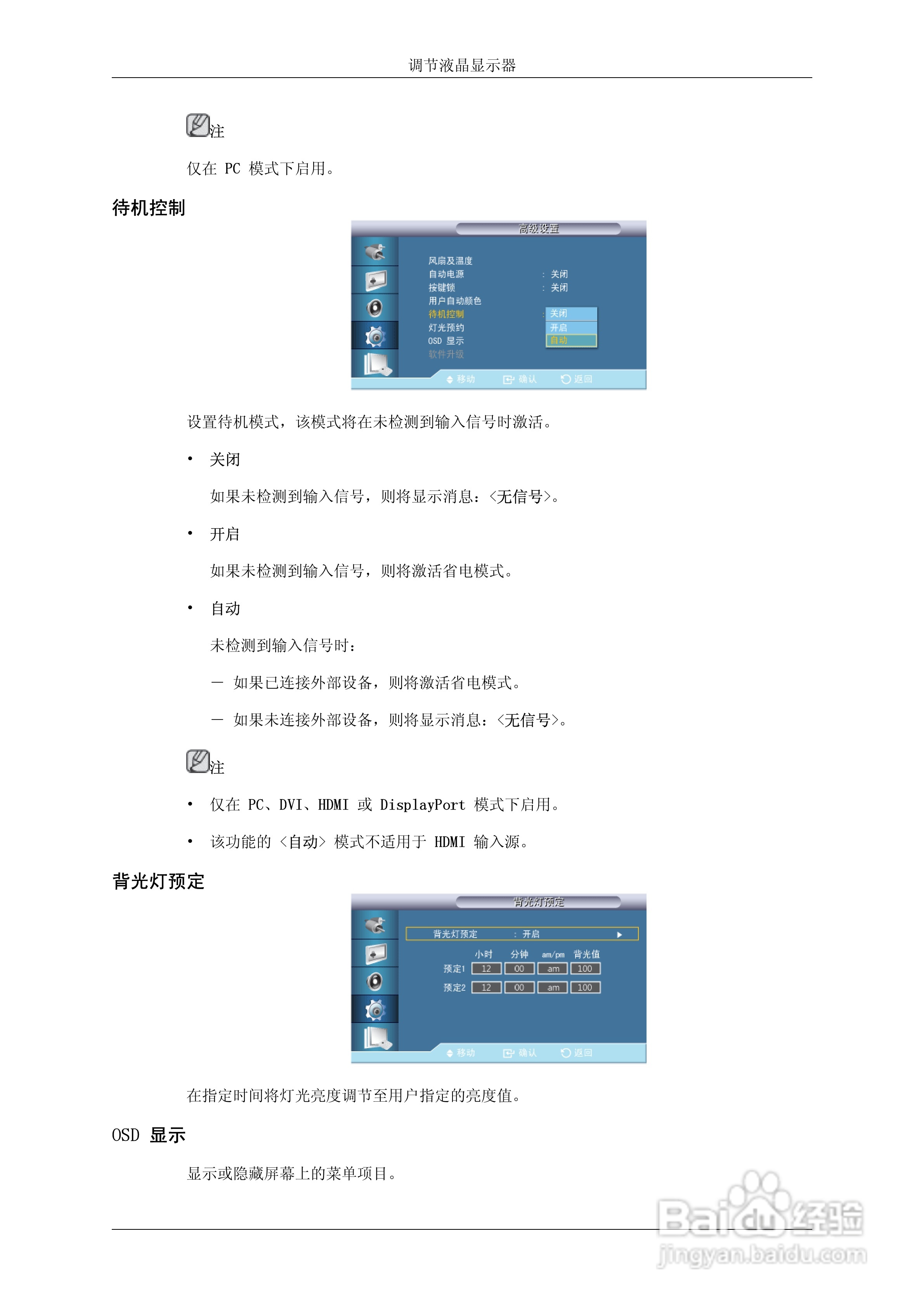 三星460DR-2液晶显示器使用说明书:[11]