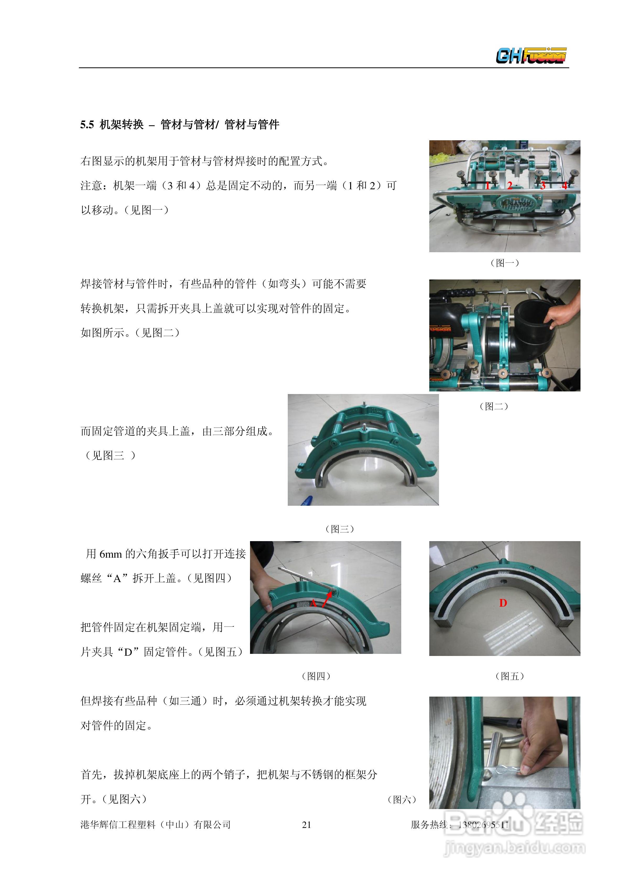 聚乙烯管道全自动热熔对接焊机Gator180/250/315操作说:[3]