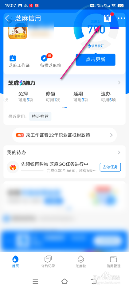 怎么查看支付宝芝麻信用月报