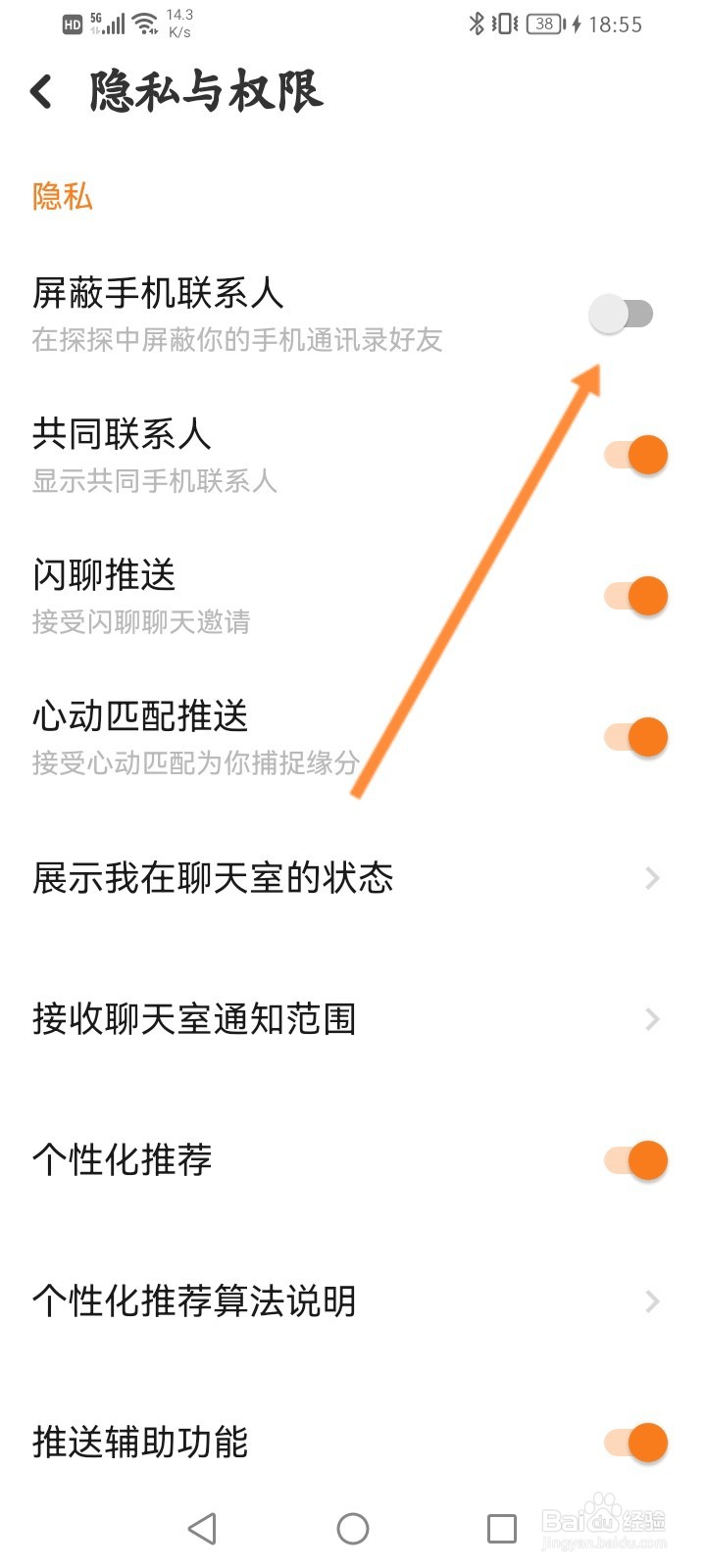 探探怎么开启屏蔽手机联系人功能