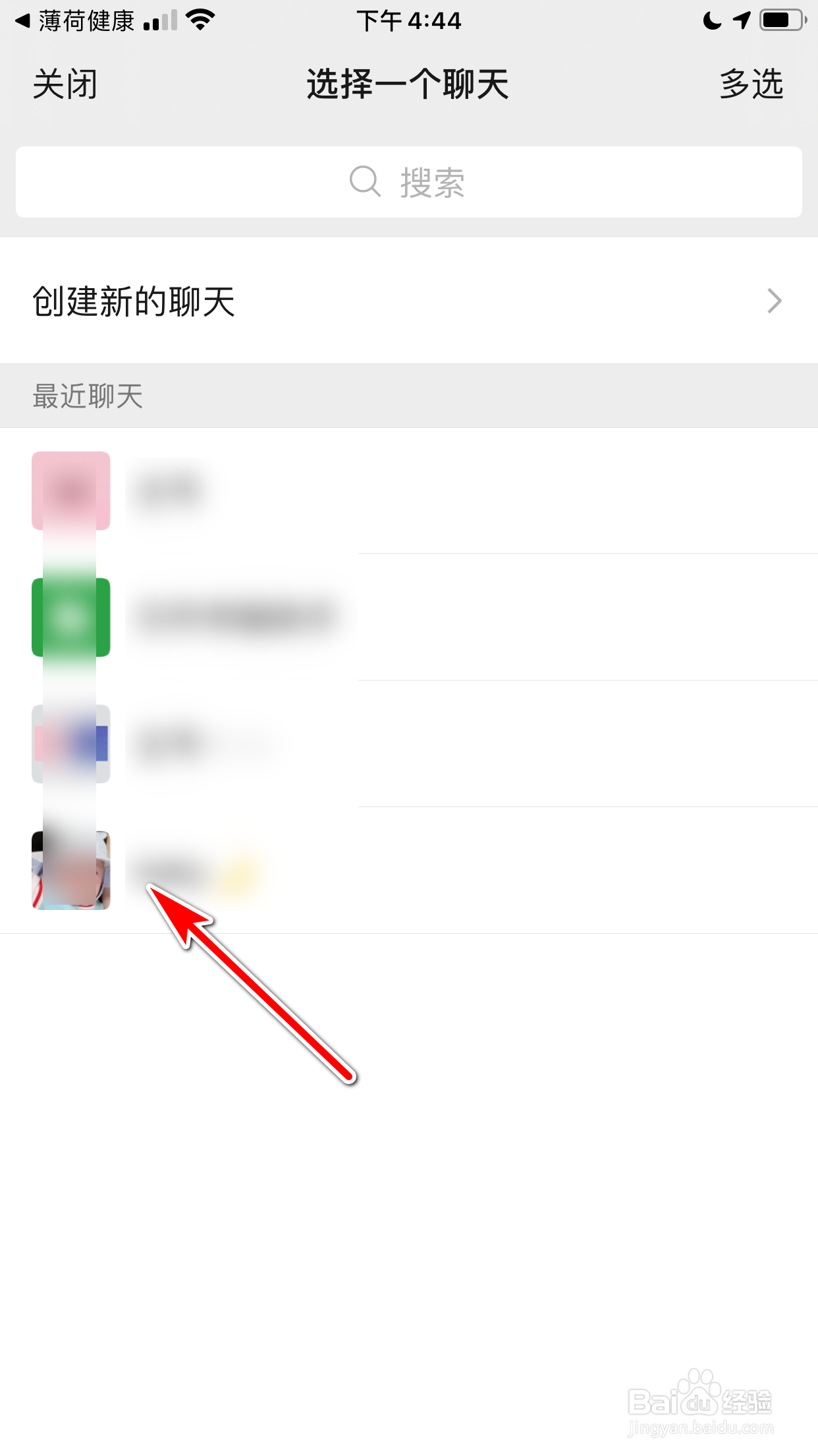 怎么推荐薄荷健康App给微信好友