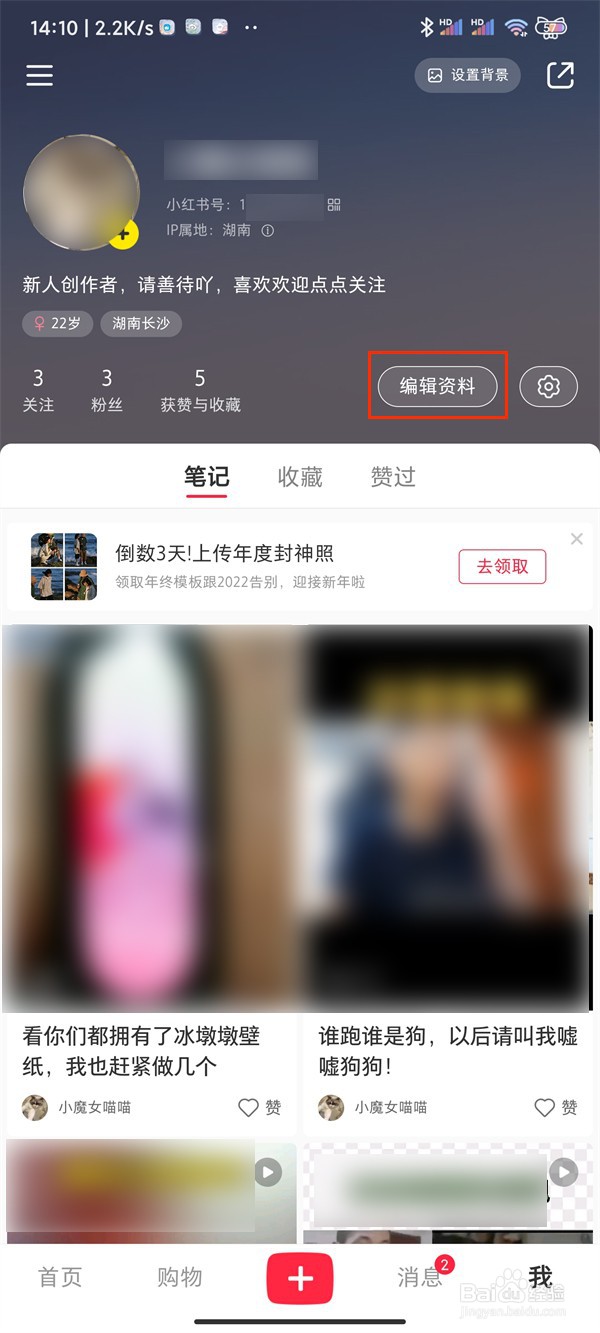 小米12小红书怎么改性别