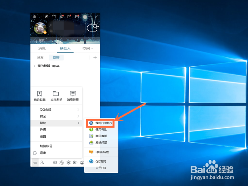 QQ怎么查看好友的个数？