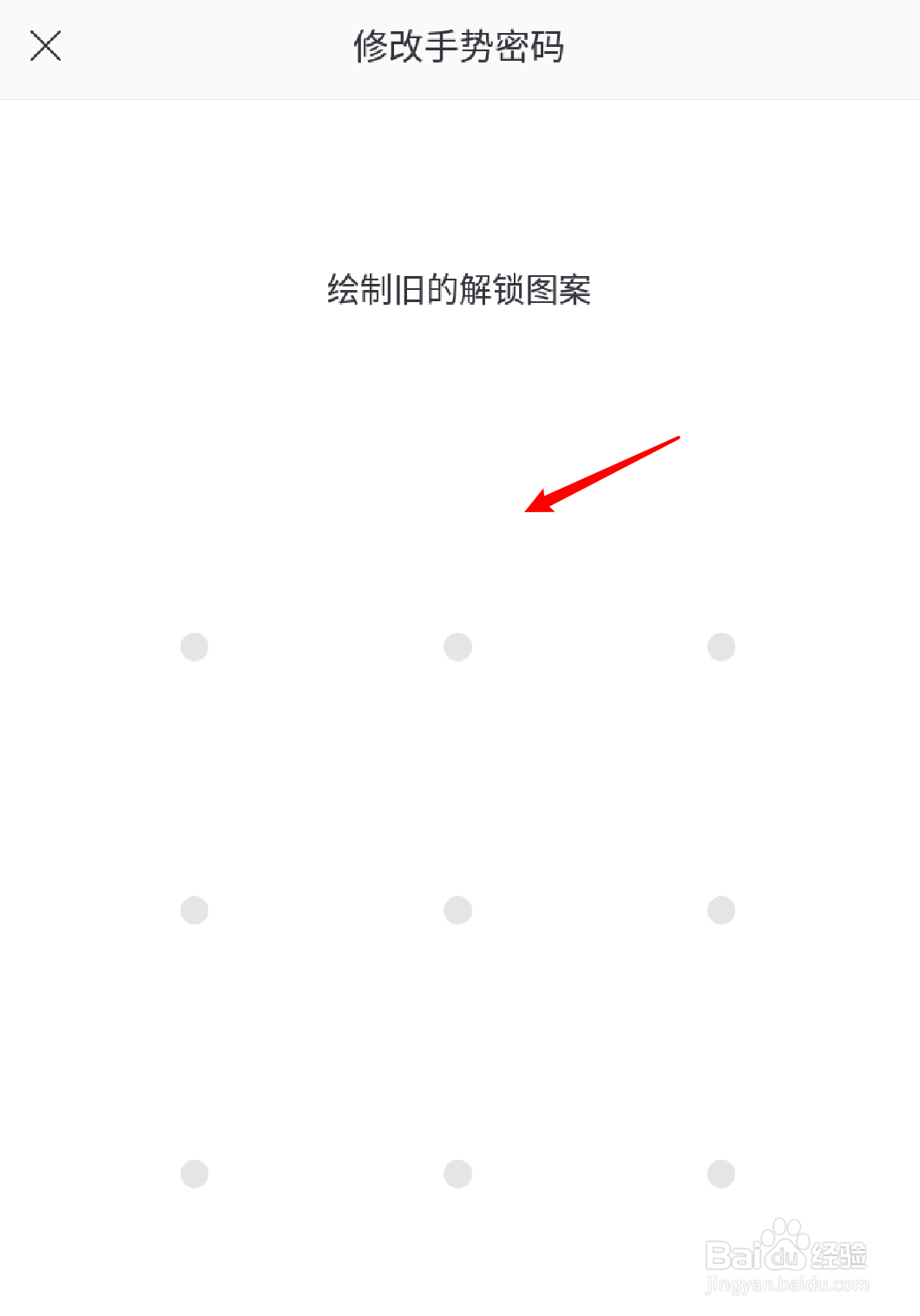 手机网易邮箱怎么修改手势密码