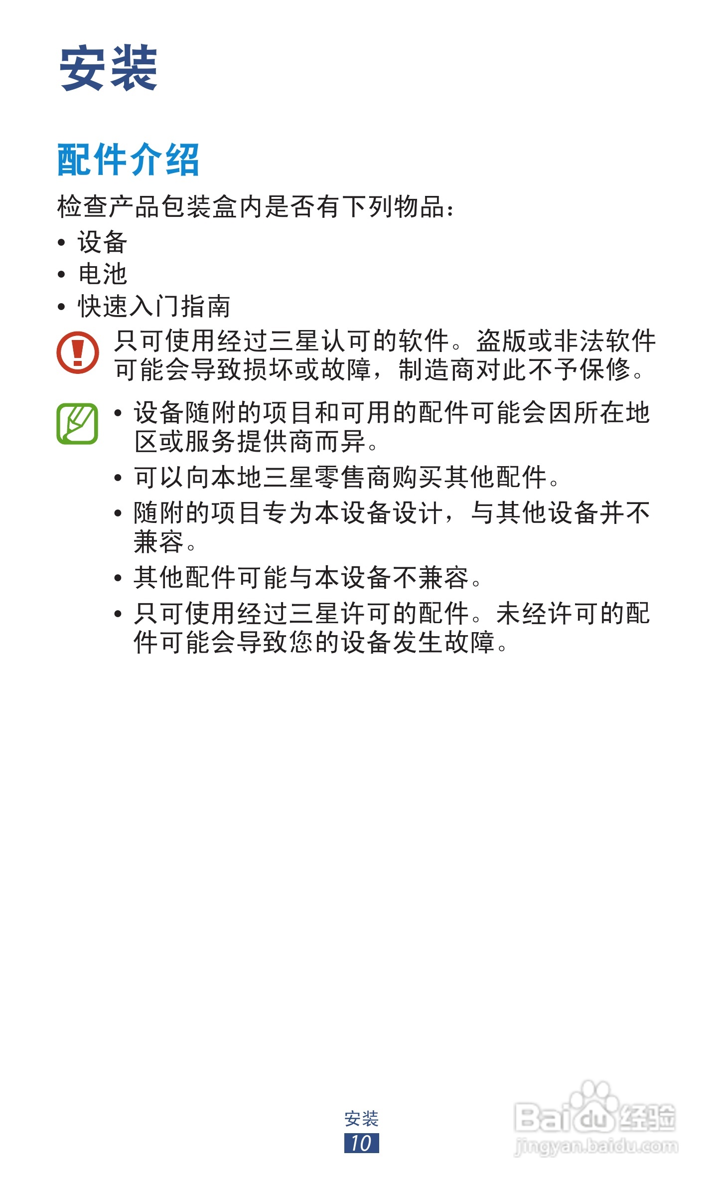 三星GT-S7562i手机说明书:[1]