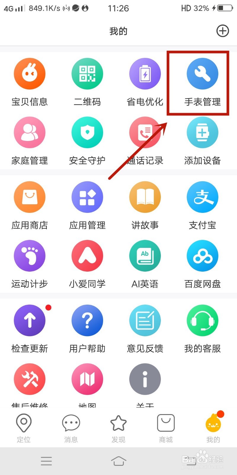 小米手表如何设置关机1小时后自动开机