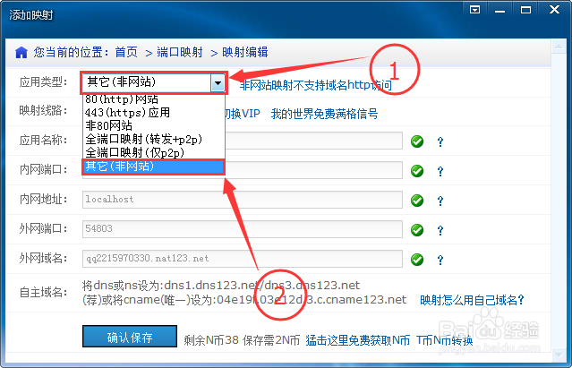 使用nat123发布我的世界1.7.2服务器