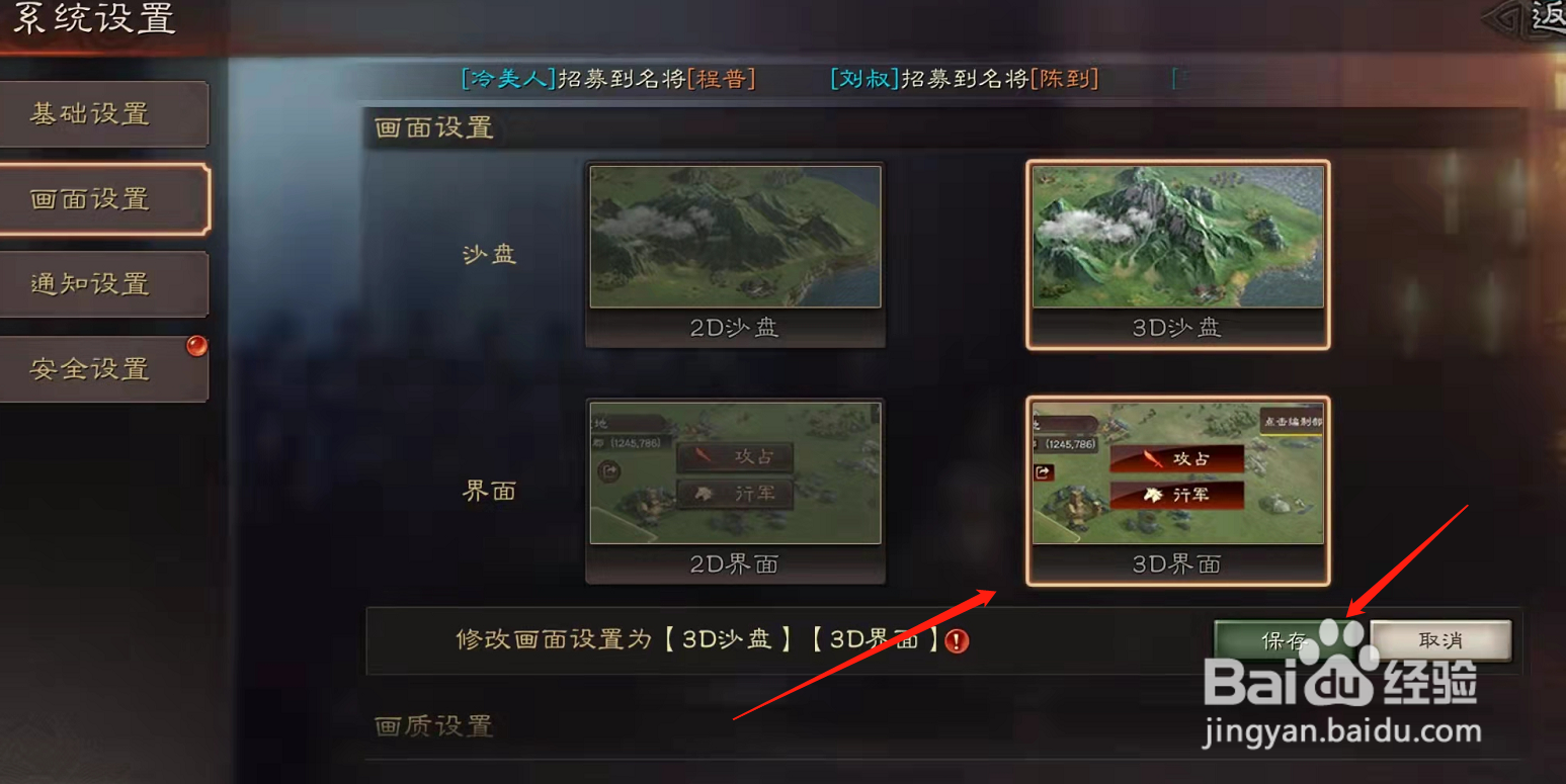 三国志战略版手游怎么设置3D界面