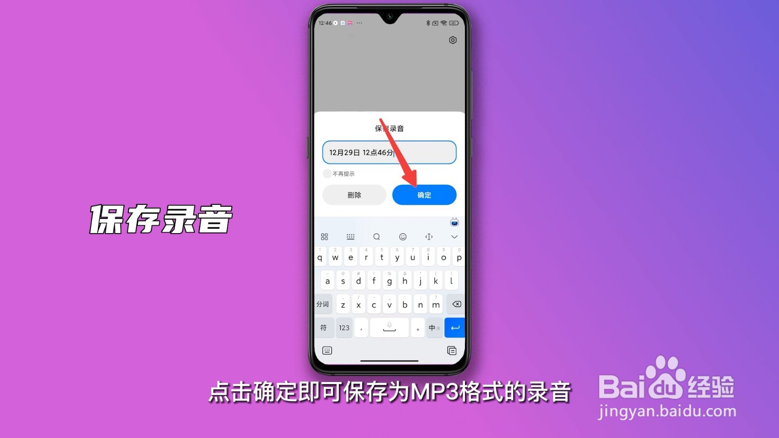 手机怎么录mp3音频