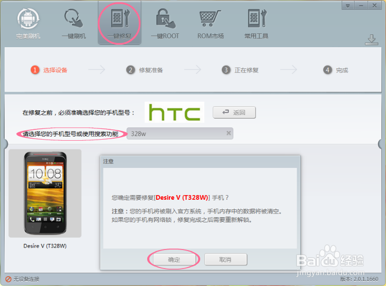 HTC T328w变砖后救砖教程图解T328w救砖