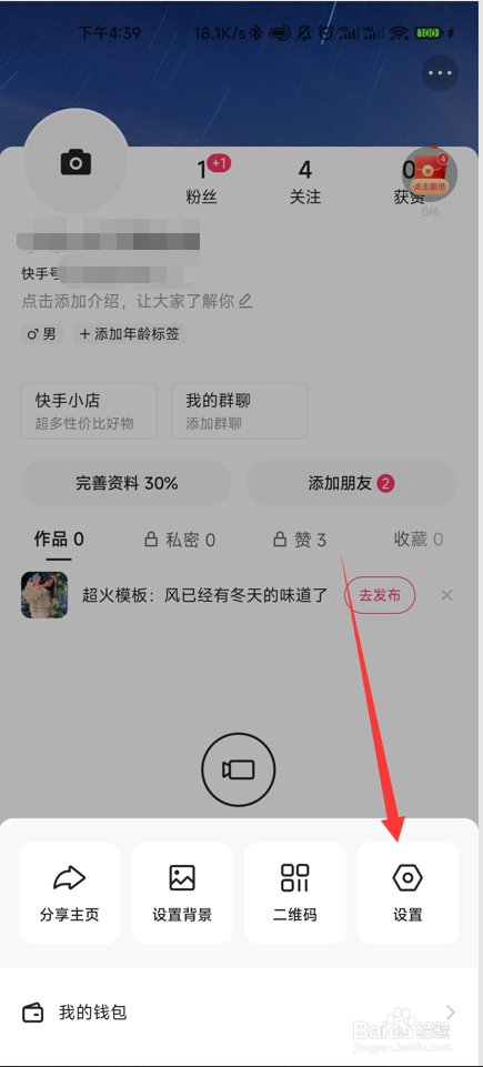 快手极速版如何关闭作品浏览记录