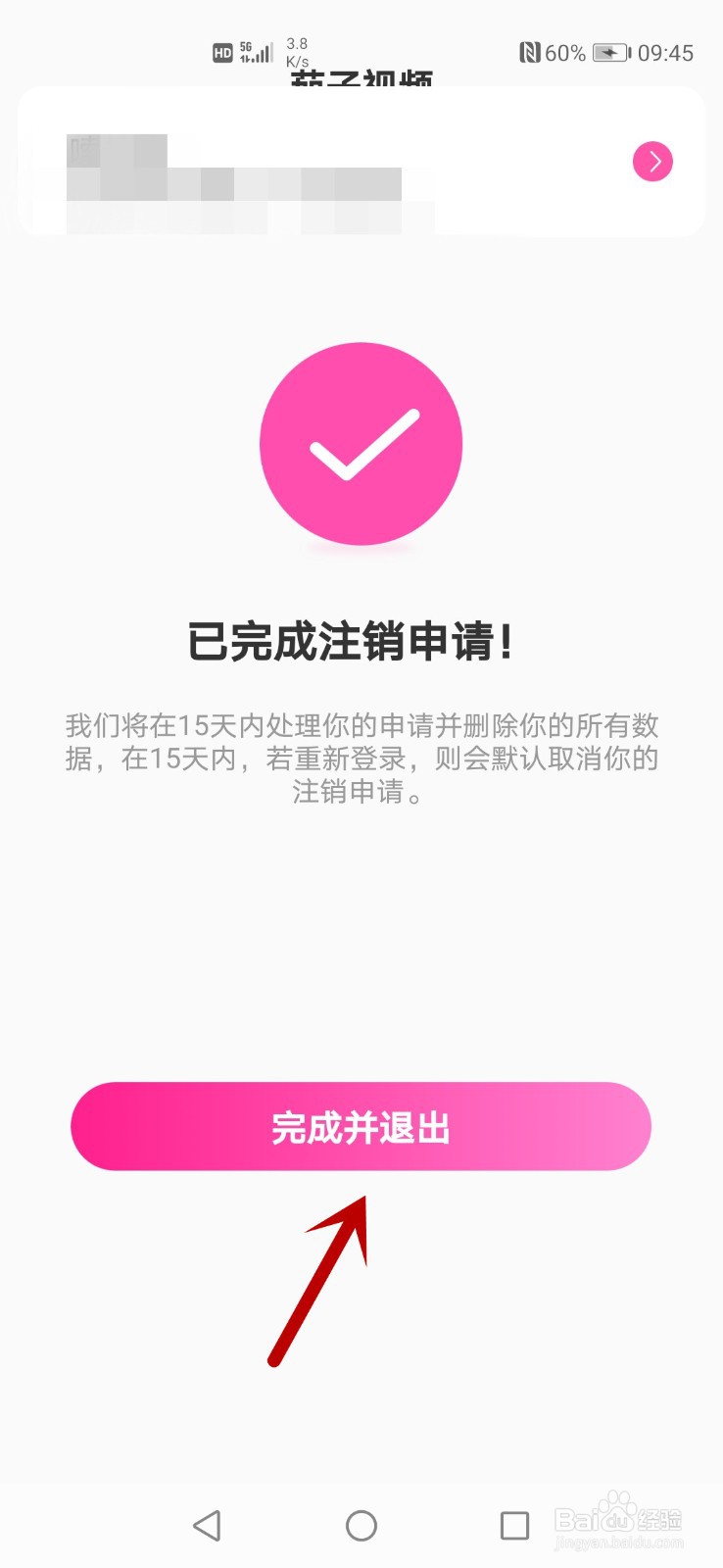 茄子视频怎么注销账户