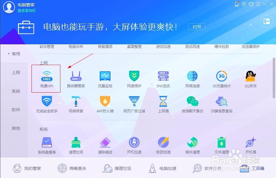 怎样在电脑上开启wif给移动设备