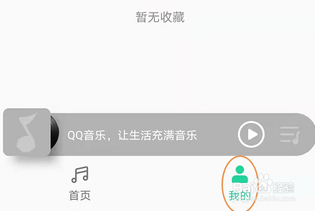 QQ音乐简洁版怎么设置音效