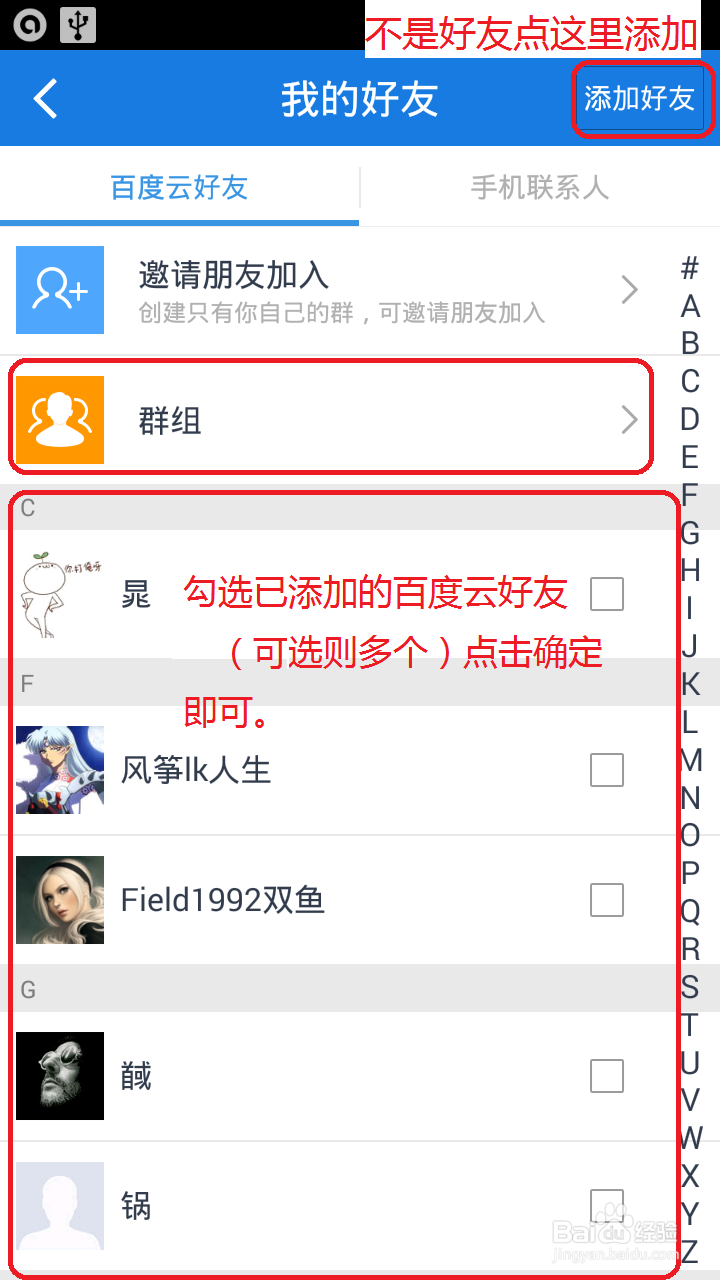 怎样用手机百度云把文件分享给好友