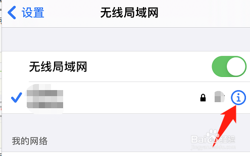 苹果手机怎么自动加入无线局域网