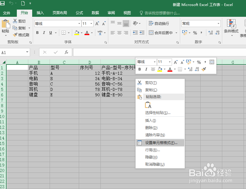 如何给EXCEL2016文本中的公式加密