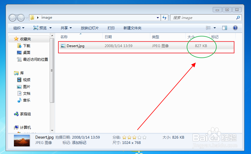 如何修改图片大小