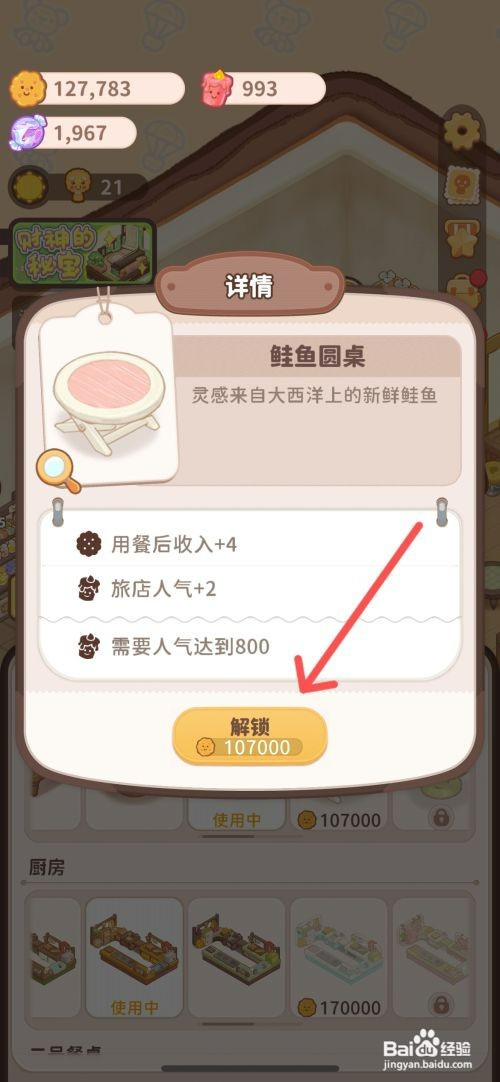 乌冬的旅店如何给餐厅使用鲑鱼圆桌