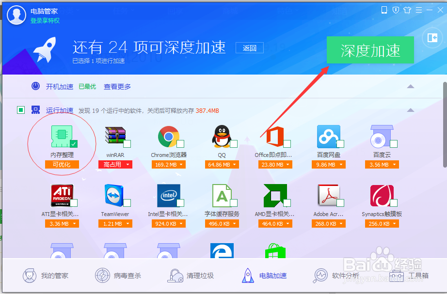 win10怎么给电脑加速