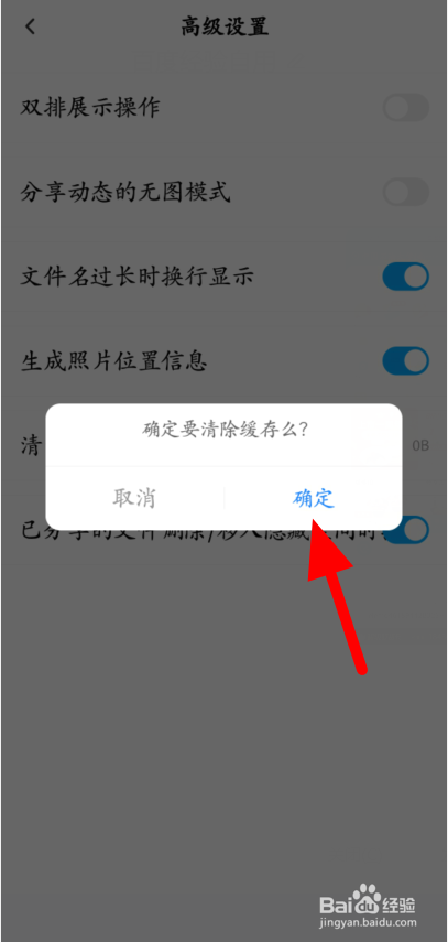 如何清空百度网盘预览缓存