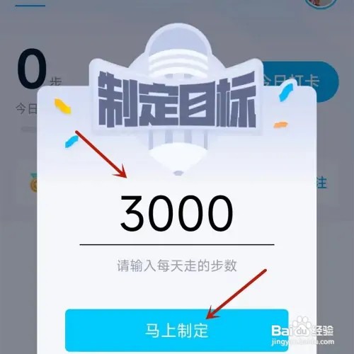 手机QQ如何设置运动步数目标