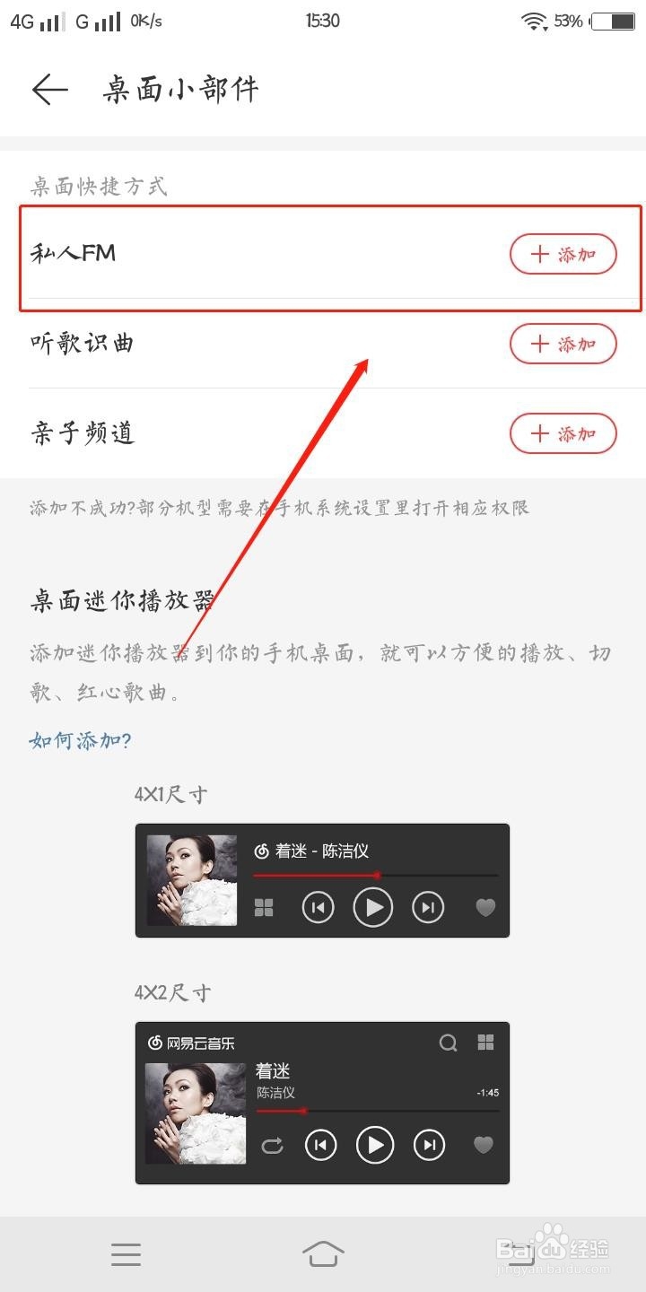 网易云音乐如何设置桌面小部件？