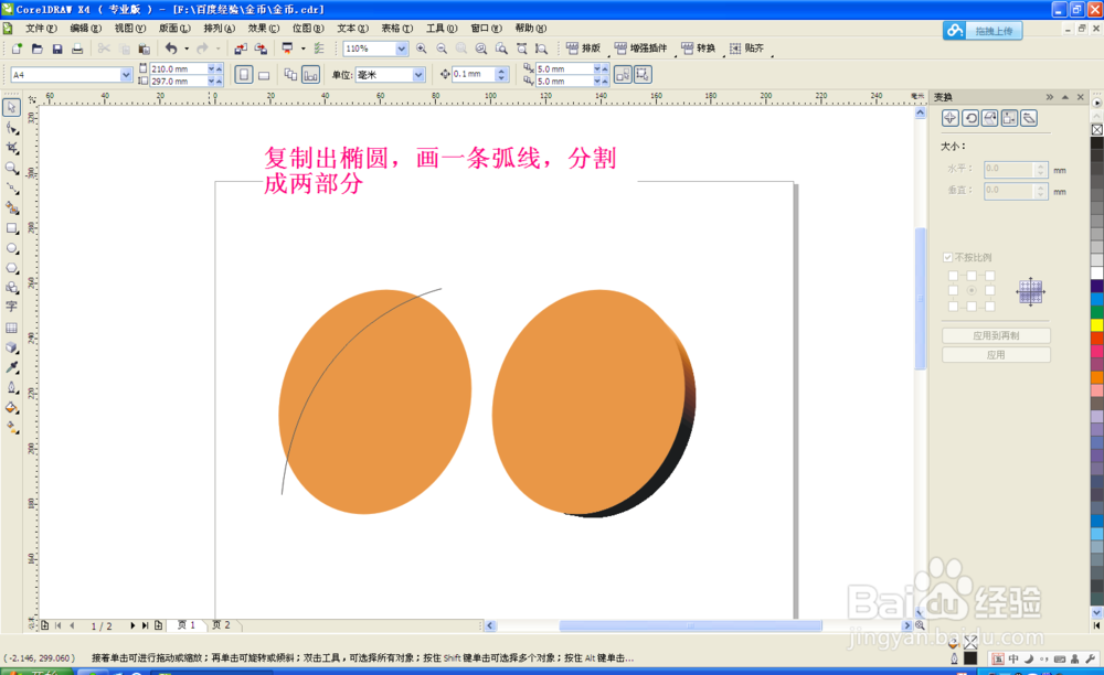 coreldraw制作-特价标贴效果
