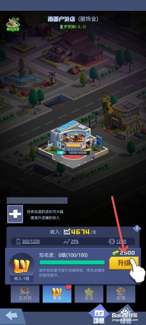 明日大亨怎么才能升级户外店