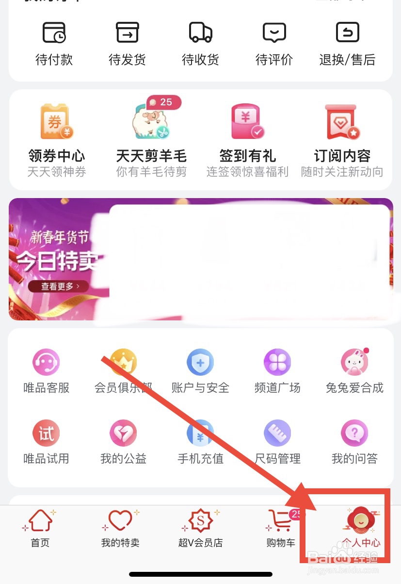 唯品会怎么关闭直播悬浮窗口