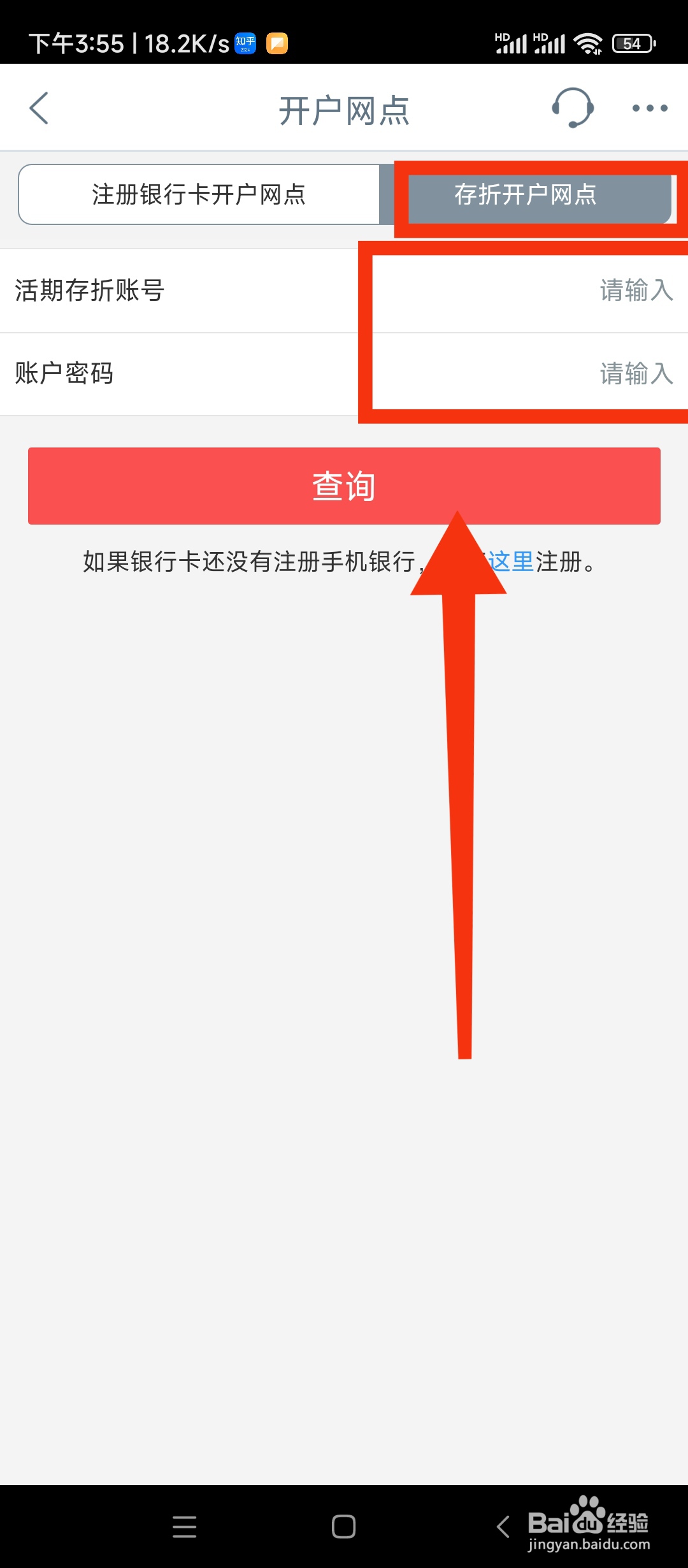 怎么快捷查询银行卡或存折的开户网点?