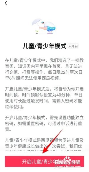 西瓜视频怎么开启儿童青少年模式